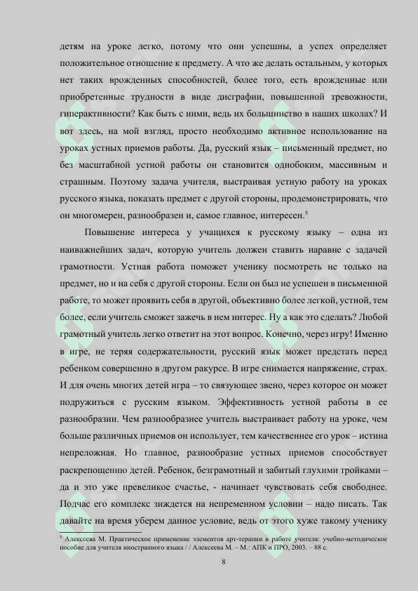 Контроль уровня развития умений устной речи на основе текстов на старшей ступени обучения русскому языку в средней общеобразовательной школе 8