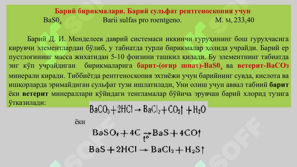 Барий ва рух бирикмалари 2