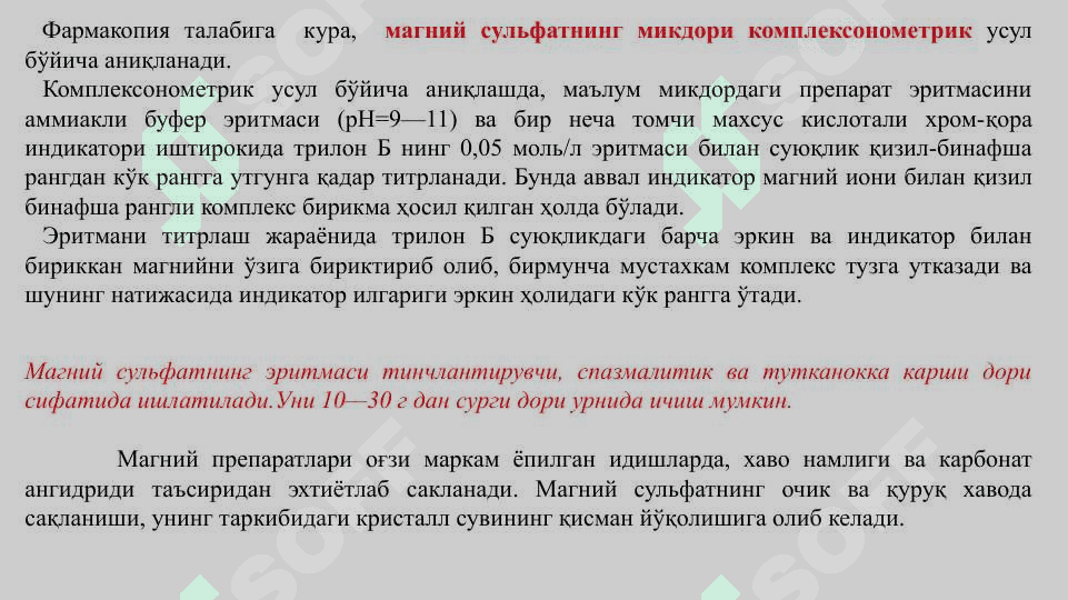 Магний ва кальций  бирикмалари 4