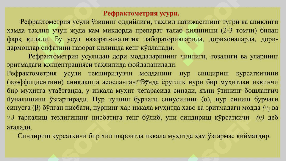 Дори моддаларини физиковий, биологик ва экспресс               таҳлил усуллари 3
