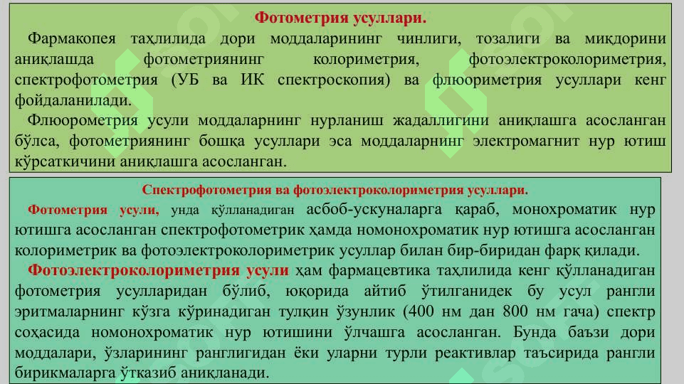 Дори моддаларини физиковий, биологик ва экспресс               таҳлил усуллари 6