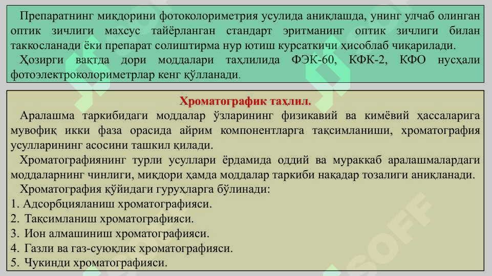 Дори моддаларини физиковий, биологик ва экспресс               таҳлил усуллари 7