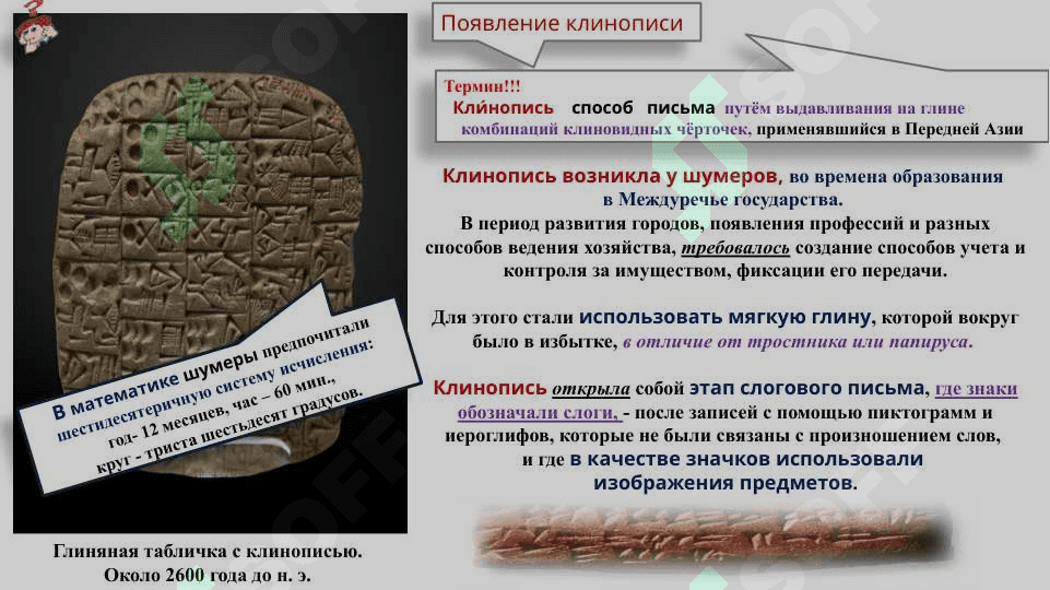 Древний Восток: страны Передней Западной Азии Ассирия. Персия 6