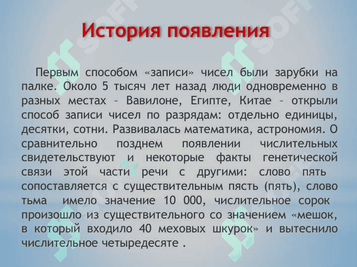 Числительное как часть речи 2