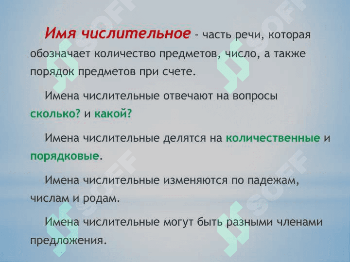 Числительное как часть речи 3