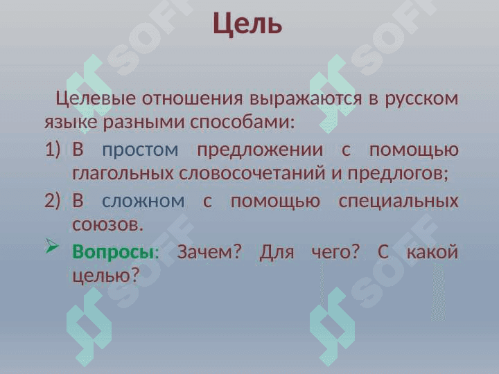Выражение пространственных отношений в простом предложении. 2