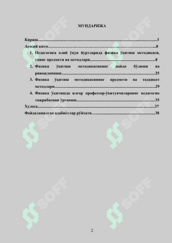 Физика ўқитиш методикасининг ривожланиш тарихи 2
