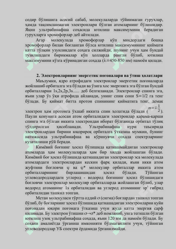 Электромагнит тўлқинлар спектри. Ламберт-Бэр қонуни 5