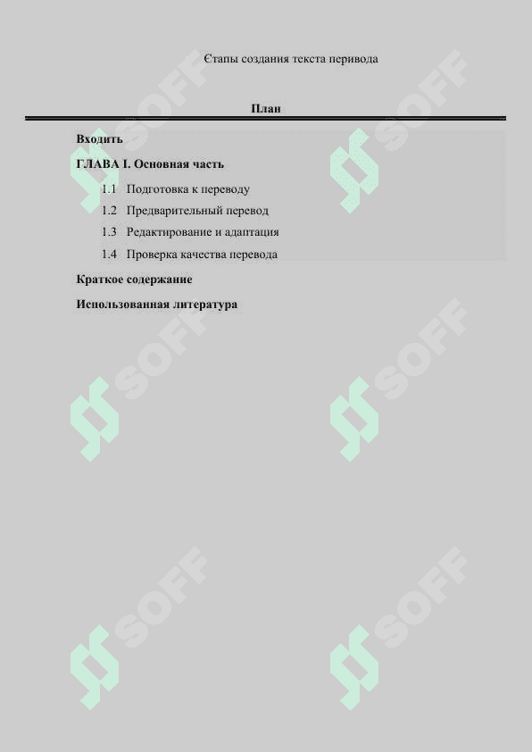 Єтапы создания текста перивода 2