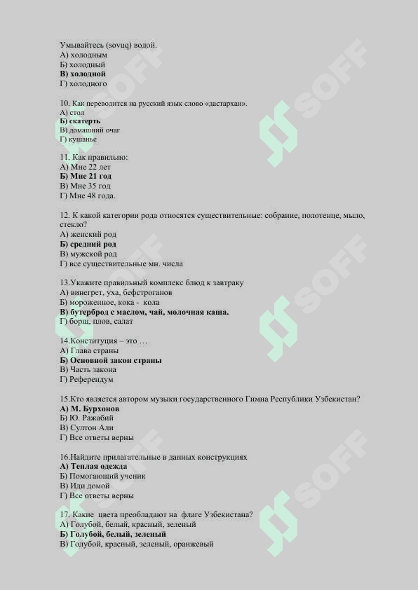 ТЕСТЫ ПО ПКРЯ ДЛЯ МЕЖФАКА 2