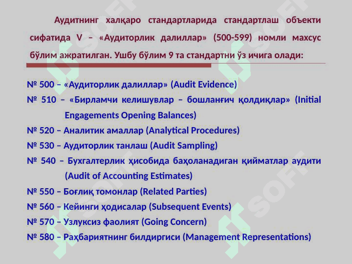 Аудиторлик далиллар ва аудиторлик ташкилотининг иш ҳужжатлари 3