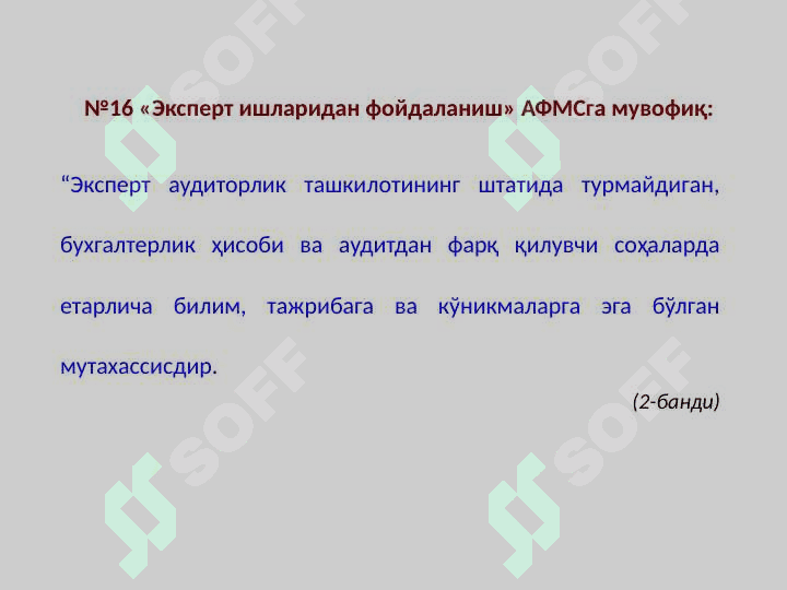 Аудиторлик далиллар ва аудиторлик ташкилотининг иш ҳужжатлари 7