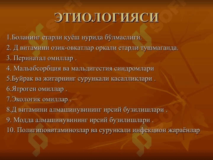 Болаларда рахит касаллиги 2