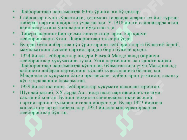 Eng yangi davr davlatlari va huquqi ЭНГ ЯНГИ ДАВР ДАВЛАТИ ВА ҲУҚУҚИ.pptx 8