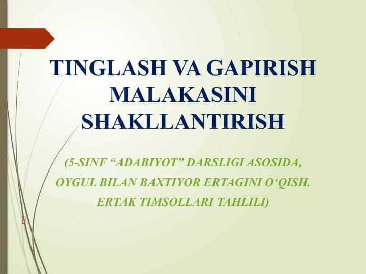 TINGLASH VA GAPIRISH MALAKASINI SHAKLLANTIRISH  (5-sinf “ADABIYOT” Darsligi Asosida,  Oygul bilan baxtiyor ertagini o‘qish.  ertak timsollari tahlili)