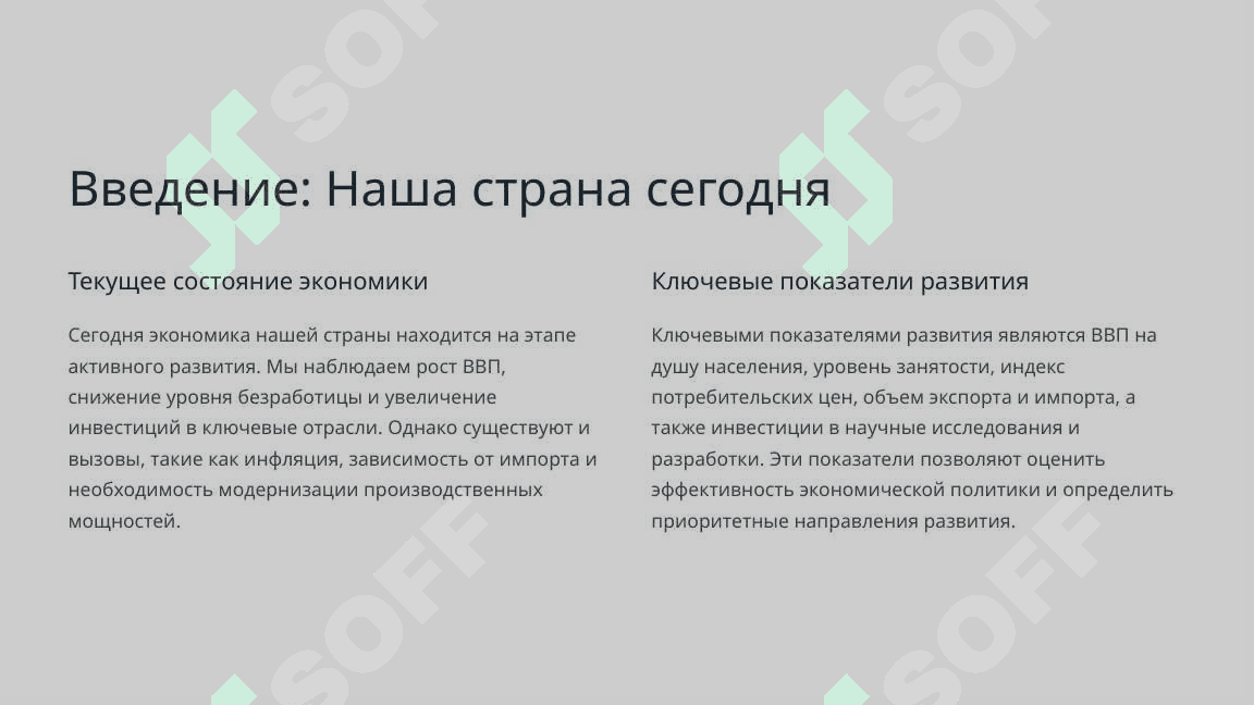 Пусть наша родная страна процветает и становится богатой 2
