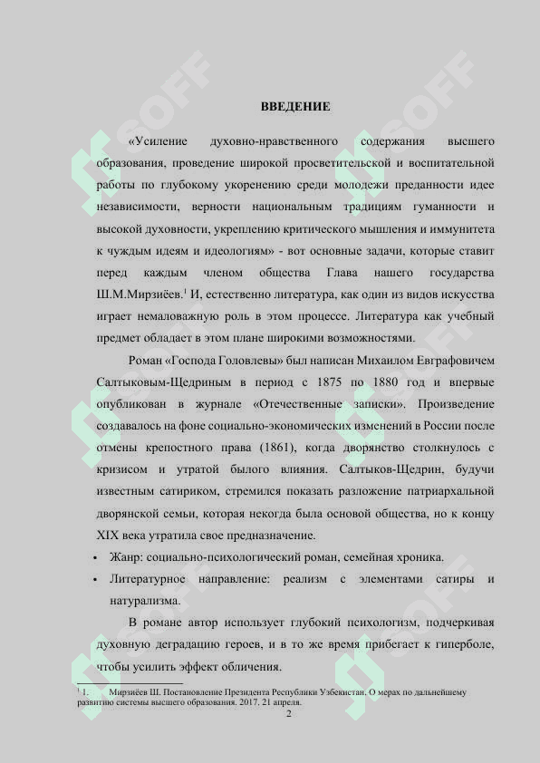 ОБРАЗ СЕМЬИ В ГОСПОДАХ ГОЛОВЛЕВЫХ» М.Е.САЛТЫКОВА-ЩЕДРИНА 2