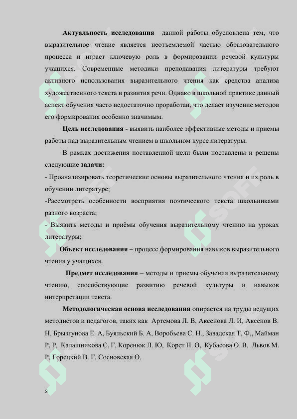 РОЛЬ И МЕСТО ВЫРАЗИТЕЛЬНОГО ЧТЕНИЯ В ПРОЦЕССЕ ИЗУЧЕНИЯ СТИХОТВОРНЫХ ПРОИЗВЕДЕНИЙ В ШКОЛЕ 3