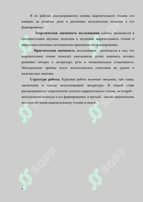 РОЛЬ И МЕСТО ВЫРАЗИТЕЛЬНОГО ЧТЕНИЯ В ПРОЦЕССЕ ИЗУЧЕНИЯ СТИХОТВОРНЫХ ПРОИЗВЕДЕНИЙ В ШКОЛЕ 4