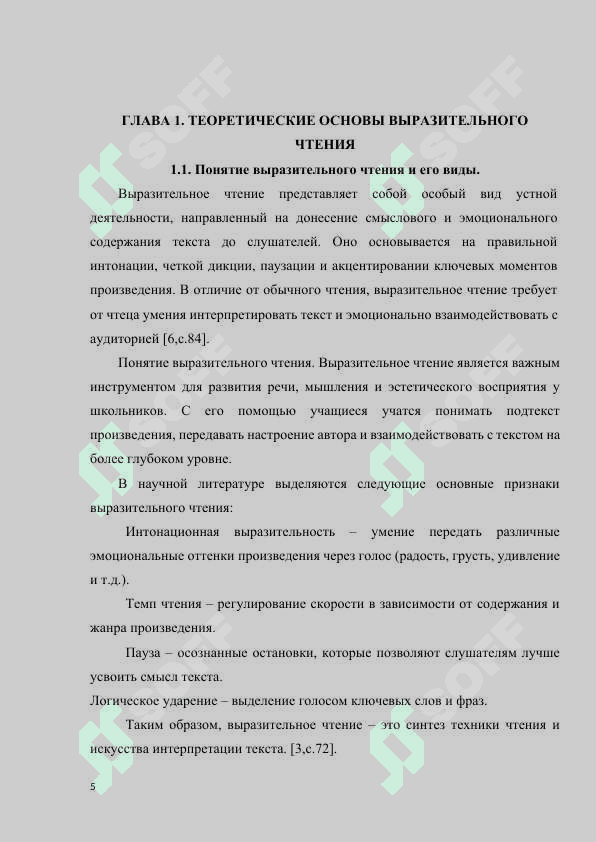 РОЛЬ И МЕСТО ВЫРАЗИТЕЛЬНОГО ЧТЕНИЯ В ПРОЦЕССЕ ИЗУЧЕНИЯ СТИХОТВОРНЫХ ПРОИЗВЕДЕНИЙ В ШКОЛЕ 5