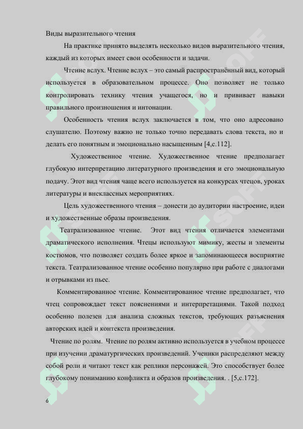 РОЛЬ И МЕСТО ВЫРАЗИТЕЛЬНОГО ЧТЕНИЯ В ПРОЦЕССЕ ИЗУЧЕНИЯ СТИХОТВОРНЫХ ПРОИЗВЕДЕНИЙ В ШКОЛЕ 6