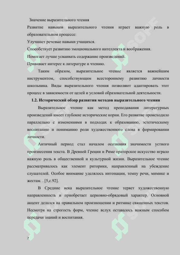 РОЛЬ И МЕСТО ВЫРАЗИТЕЛЬНОГО ЧТЕНИЯ В ПРОЦЕССЕ ИЗУЧЕНИЯ СТИХОТВОРНЫХ ПРОИЗВЕДЕНИЙ В ШКОЛЕ 7