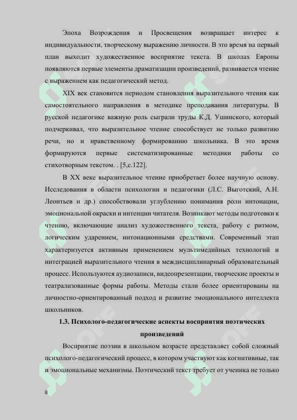 РОЛЬ И МЕСТО ВЫРАЗИТЕЛЬНОГО ЧТЕНИЯ В ПРОЦЕССЕ ИЗУЧЕНИЯ СТИХОТВОРНЫХ ПРОИЗВЕДЕНИЙ В ШКОЛЕ 8