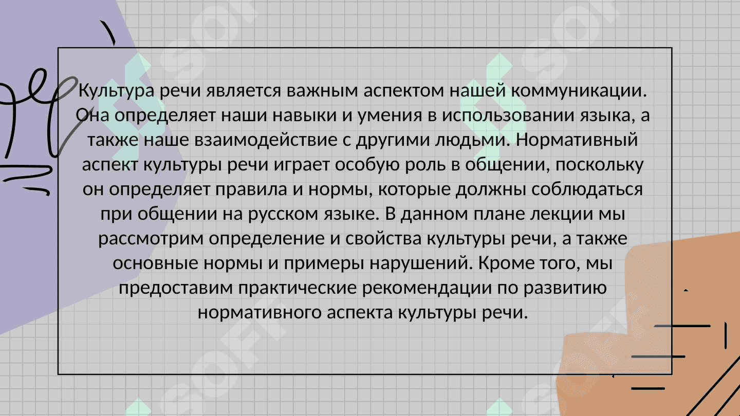 Культура речи 2