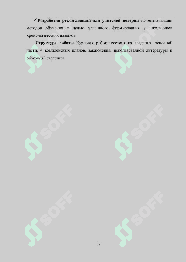 Формирование хронологических навыков у школьников на уроках истории 4
