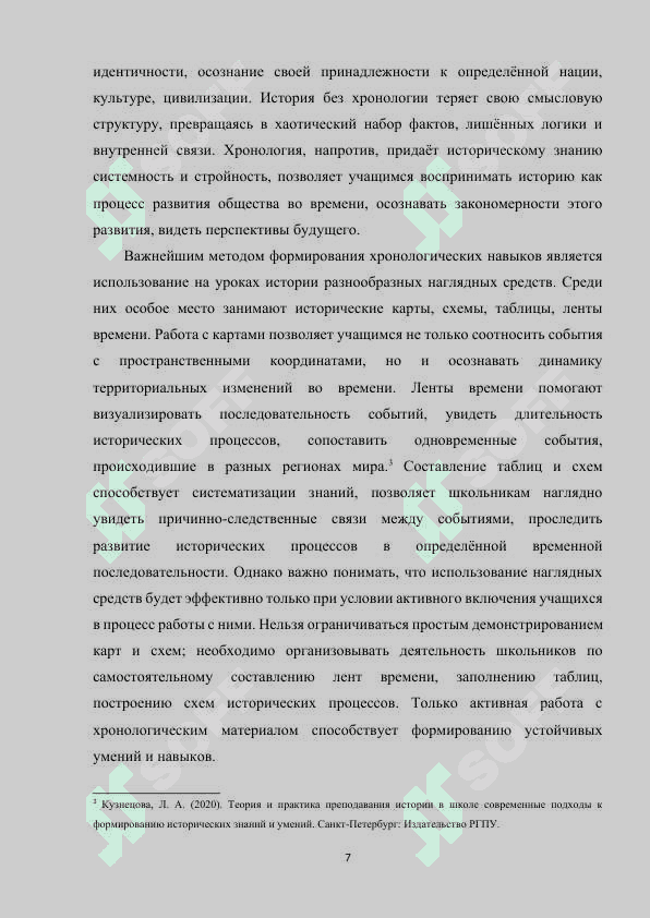 Формирование хронологических навыков у школьников на уроках истории 7