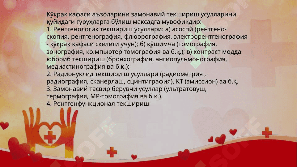 Ko'ks oralig'i a'zolarini tekshirish usullari 2