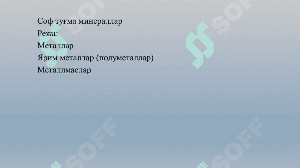 Sof tug'ma minerallar . Соф туғма минераллар 2