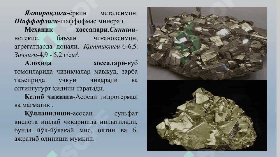 Sulfidli minerallar .  Сульфидли минераллар 4