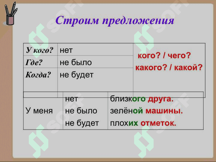 Падежи  имён  существительных Родительный падеж 8