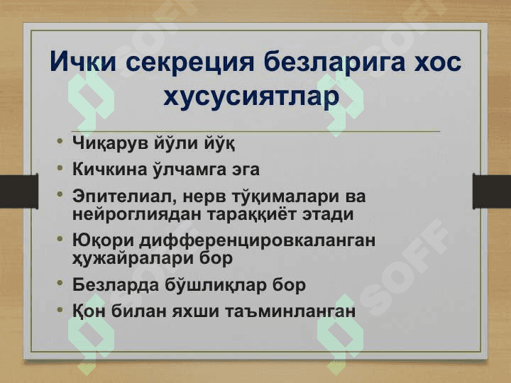 Эндокрин безлар физиологияси 4