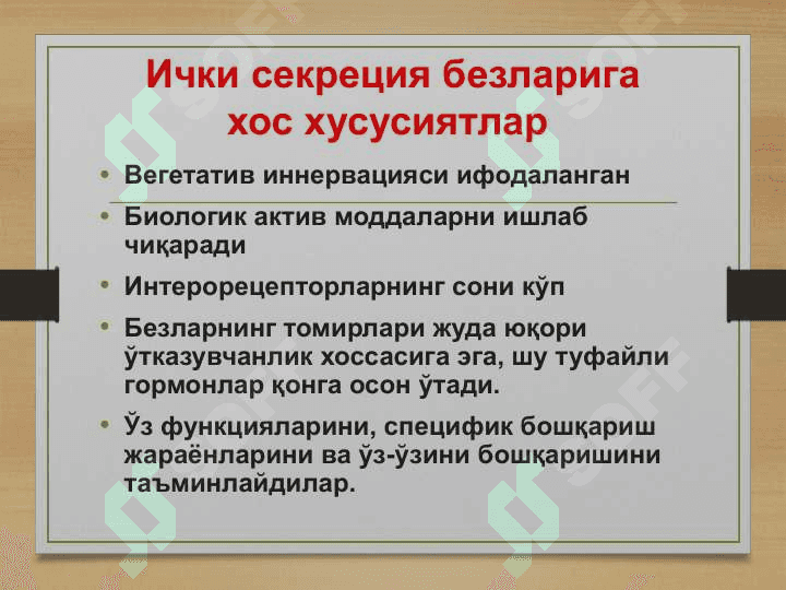 Эндокрин безлар физиологияси 5