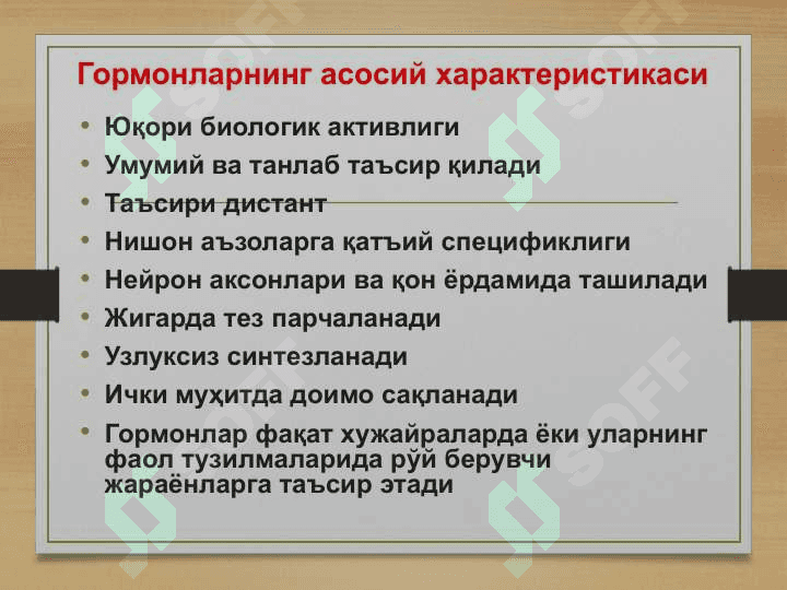 Эндокрин безлар физиологияси 6