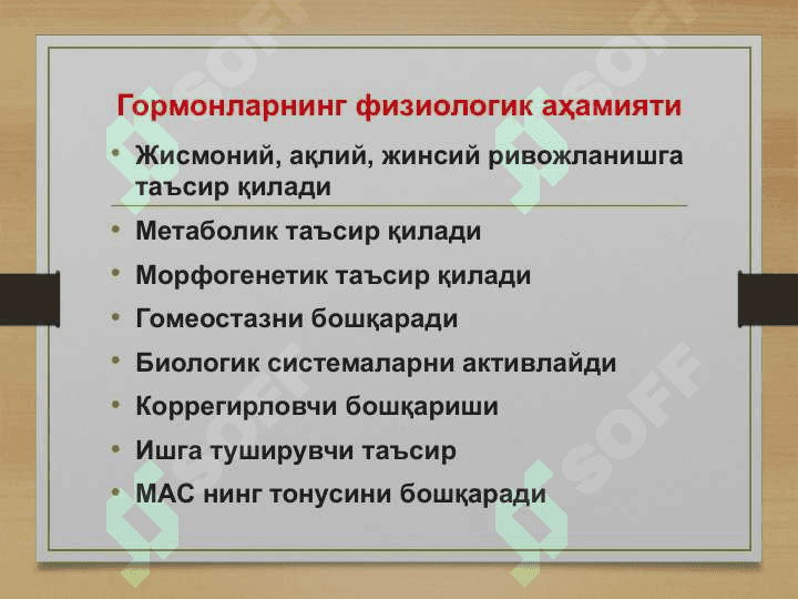 Эндокрин безлар физиологияси 7