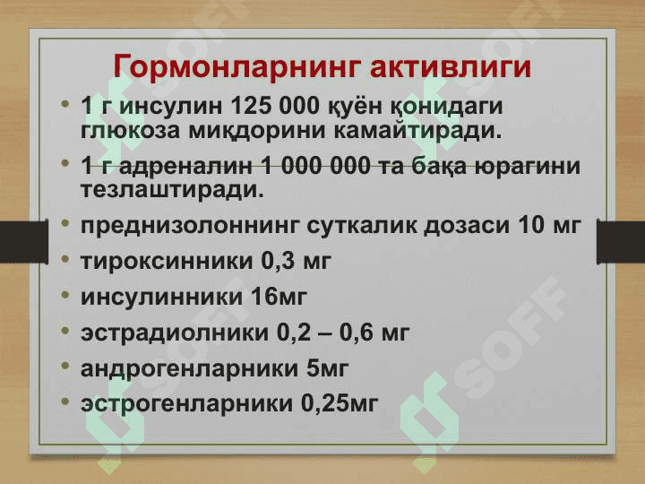 Эндокрин безлар физиологияси 8
