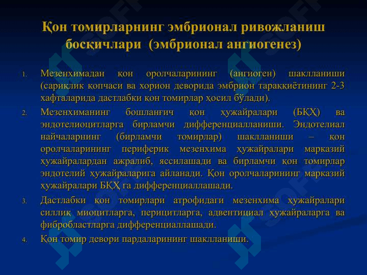 ЮРАК ВА ҚОН ТОМИРЛАР СИСТЕМАСИ. Артериялар, микроциркулятор оқим қон томирлари 2