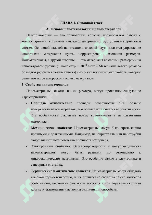 Нанотехнологии и наноматериалы 3