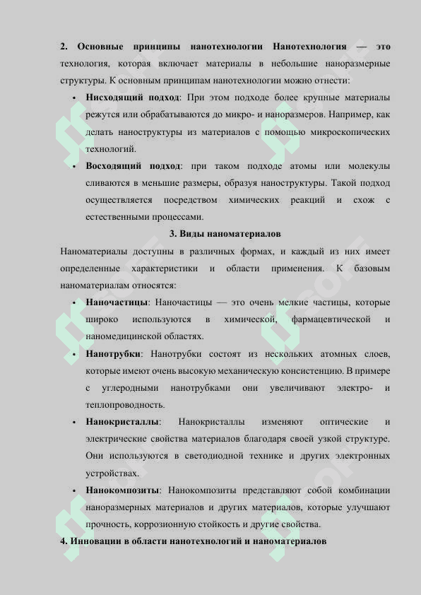 Нанотехнологии и наноматериалы 4