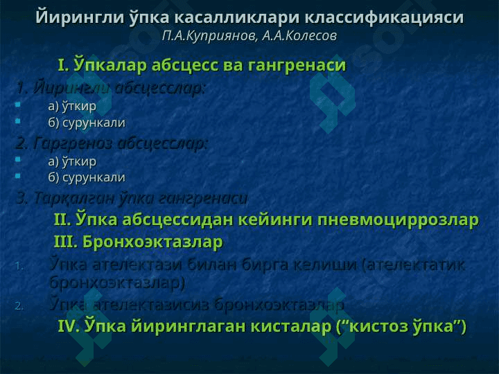 Ўпка сурункали носпецифик йирингли касалликлари 2