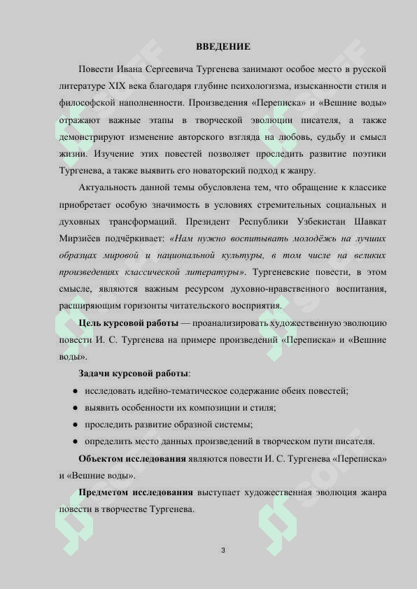 Переписка и Вешние воды (эволюция тургеневской повести) 3
