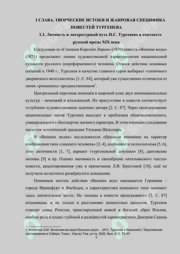 Переписка и Вешние воды (эволюция тургеневской повести) 5