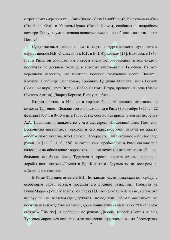 Переписка и Вешние воды (эволюция тургеневской повести) 7