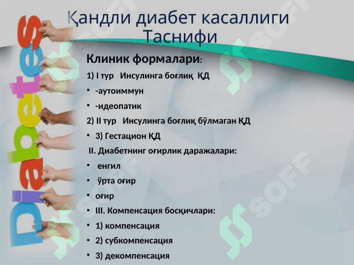 Qandli diabet 8