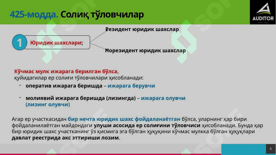 Ер солиғи 6