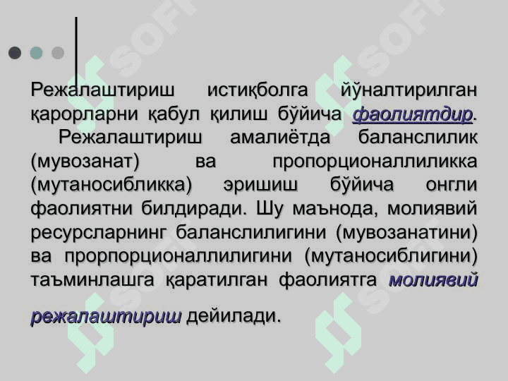 Молиявий режалаштириш ва тартибга солиш 3