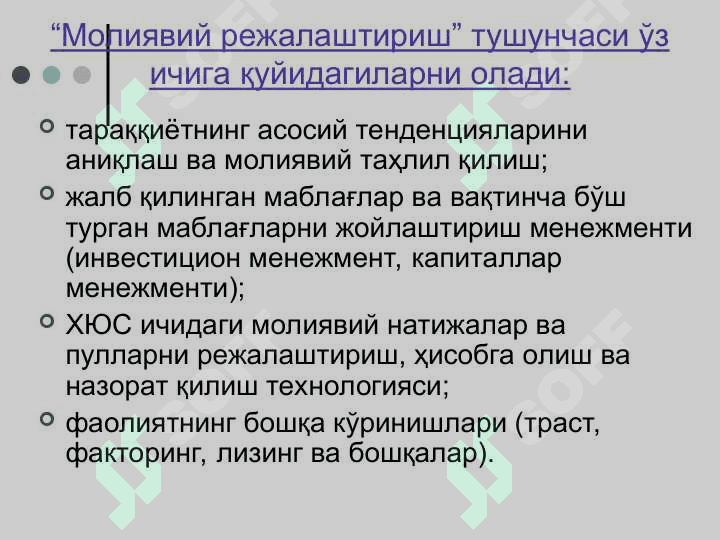 Молиявий режалаштириш ва тартибга солиш 4